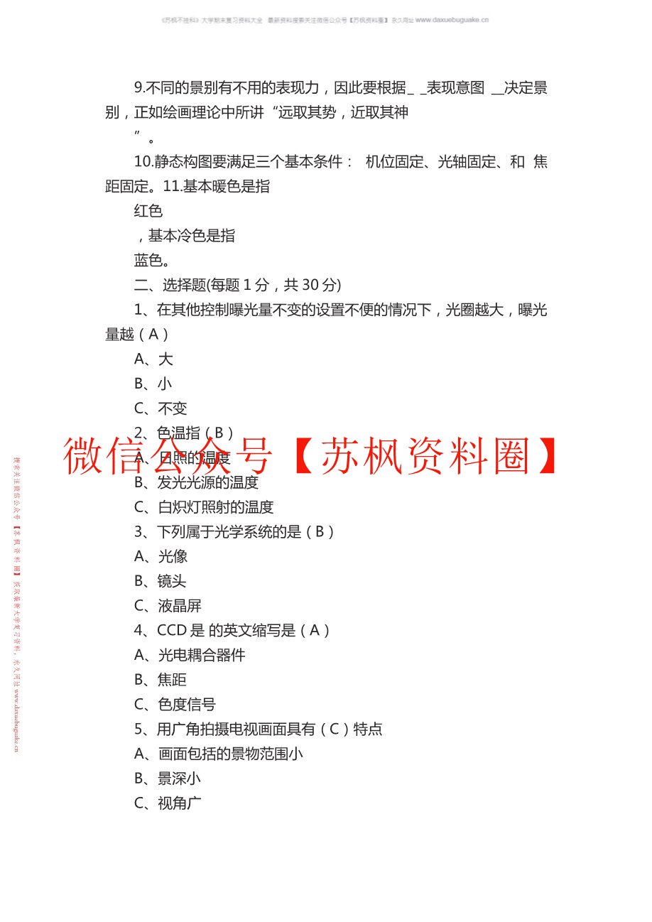 数字摄像基础